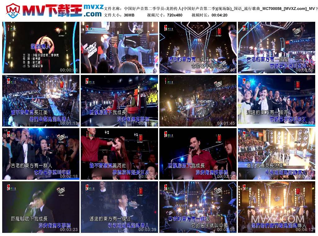 中国好声音第二季学员-龙的传人(中国好声音第二季)(现场版)_国语_流行歌曲_MC700058